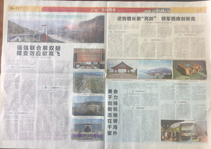 《2026世界杯官网平台政协报》专版报道集团冲刺世界500强