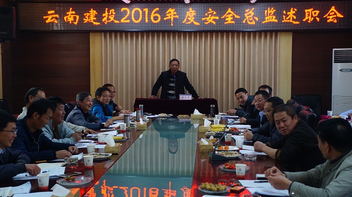世界杯足球比分召开2016年安全总监述职会