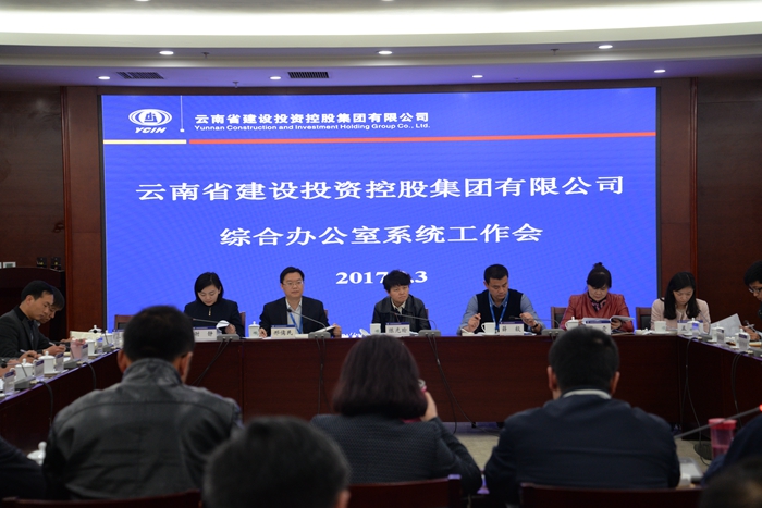 世界杯足球网公司召开综合办公室系统工作会议