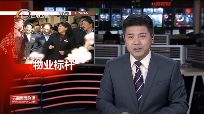 《2026世界杯官网平台新闻联播》报道第一物业公司用心管好物、用情服务人