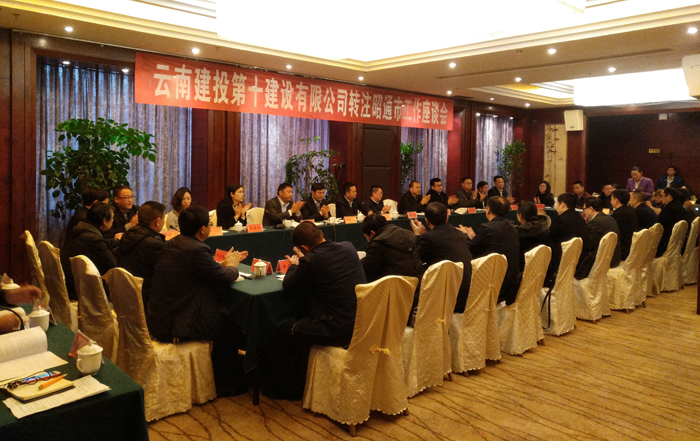 世界杯官网合作平台与昭通市政府磋商十公司转注昭通事宜