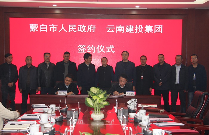 2026世界杯比分网与蒙自市人民政府签订战略合作框架协议