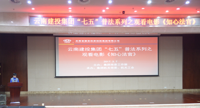 2026世界杯官方网址组织干部职工观看电影《知心法官》
