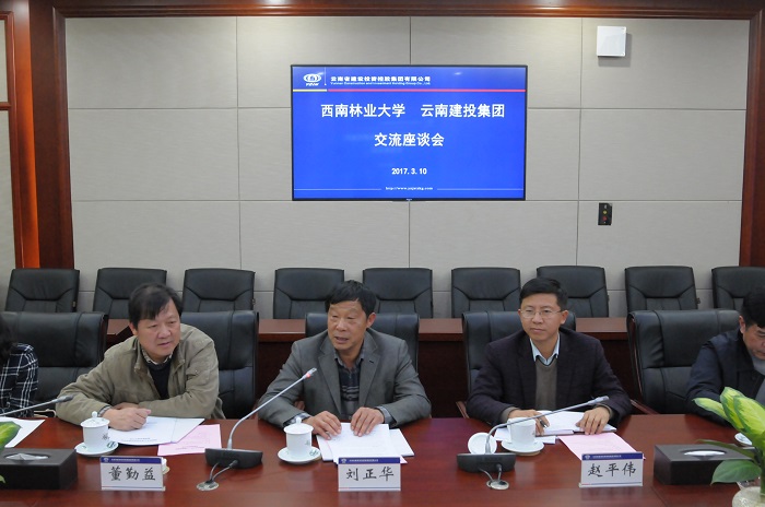 西南林业大学到世界杯网址交流座谈