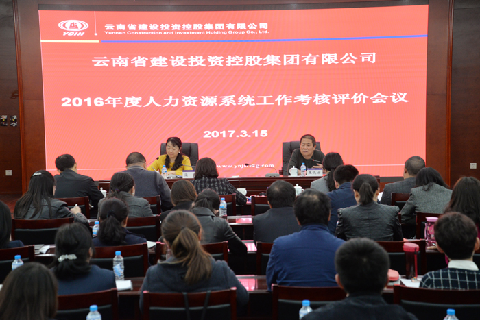 2026世界杯即时比分召开人力资源管理工作考核评价会议
