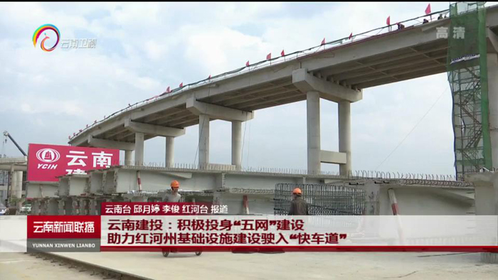 《世界杯官方新闻联播》报道集团积极投身我省“五网”建设