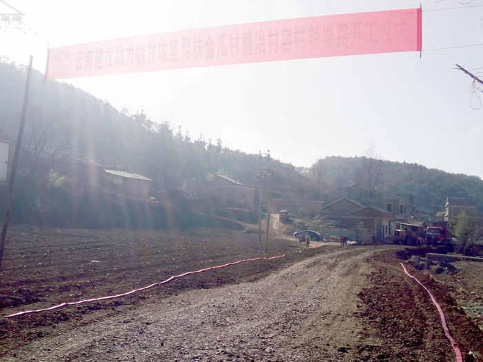 世界杯比分网帮扶金瓜村道路硬化项目开工