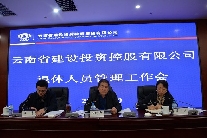 世界杯官网中文版退休人员管理工作会召开