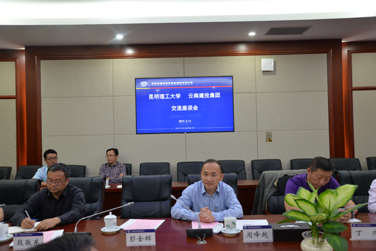昆明理工大学到访2026世界杯官网平台