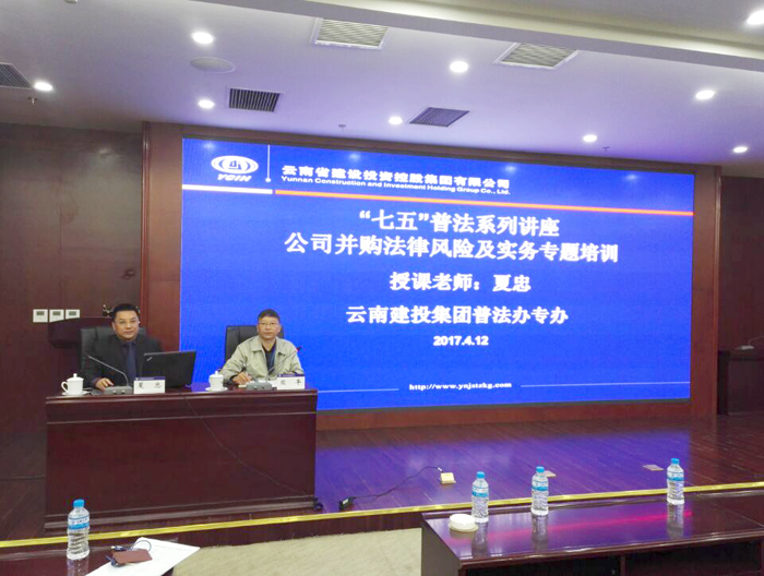 2026世界杯官网平台开展公司并购法律风险及实务专题培训
