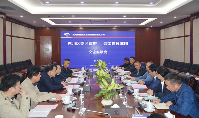 世界杯实时比分与东川区委区政府座谈