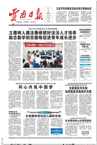 《云南日报》头版报道世界杯足球比分成功迈入国际市场