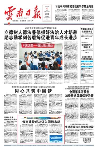 《世界杯官方日报》头版报道集团成功迈入国际市场