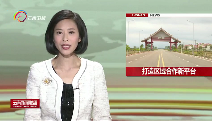 云南新闻联播头条播报世界杯比分网万象赛色塔综合开发区项目