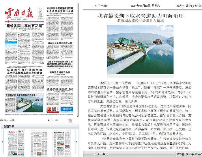 世界杯比分网“”走出去“”项目和三库连通项目分别登上云南新闻联播、云南日报头条头版