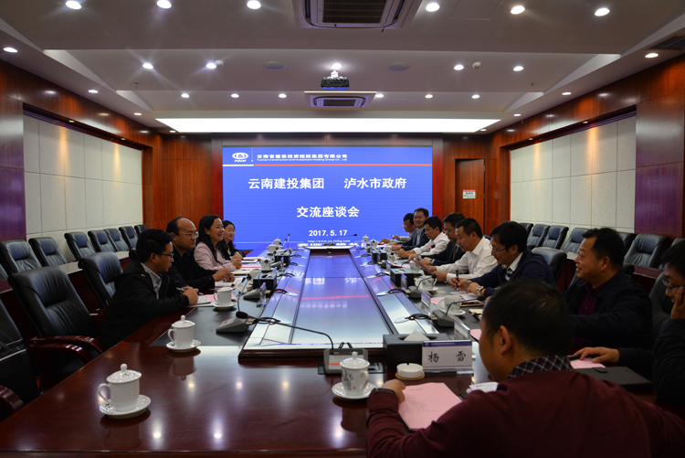 2026世界杯官网平台与泸水市政府交流座谈