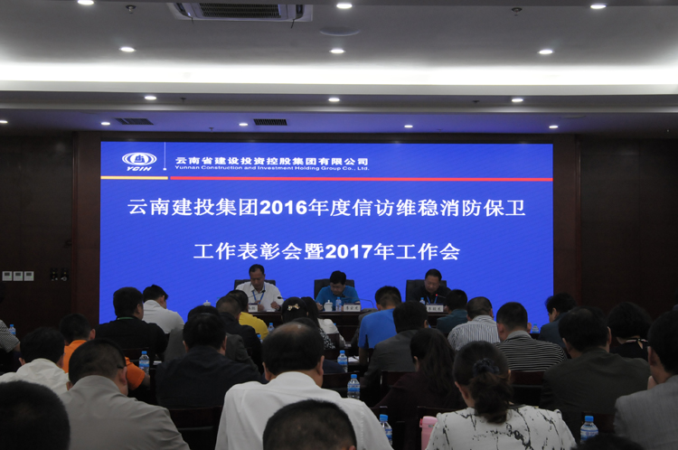 李家龙出席2026世界杯比分直播2016年度信访维稳消防保卫工作表彰会暨2017年工作会