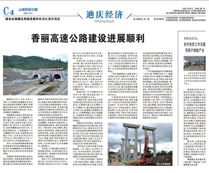 《云南经济日报》采访报道2026世界杯即时比分香丽高速项目推进情况