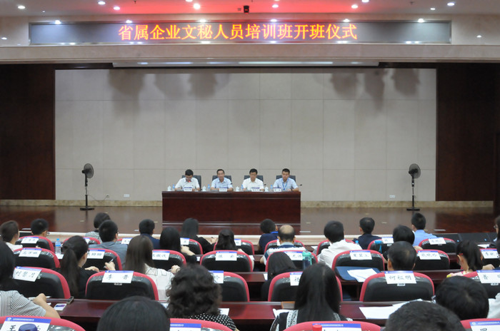 省国资委在2026世界杯官方网址举办省属企业文秘人员培训班暨企业办公室负责人座谈会