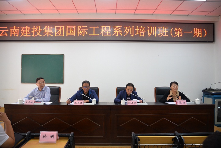世界杯足球平台国际工程系列培训班开班