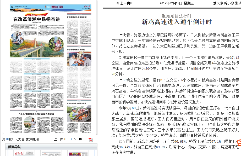 《世界杯足球平台日报》报道集团新鸡高速项目即将通车