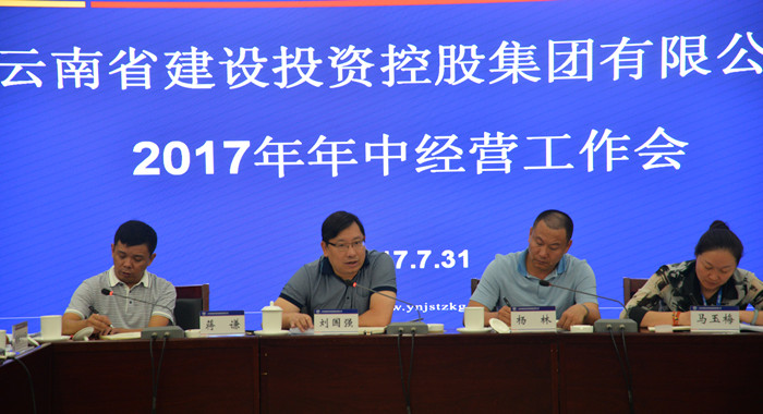 世界杯足球比分召开2017年年中经营工作会