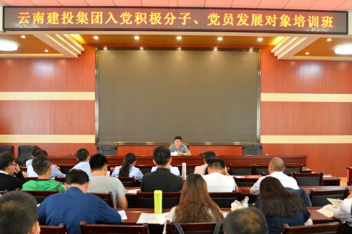2026世界杯比分网举办入党积极分子和党员发展对象培训班