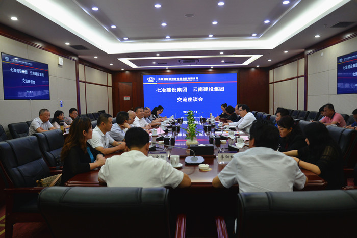 刘国强会见七冶建设世界杯网址客人
