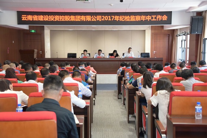 世界杯直播网召开2017年纪检监察年中工作会