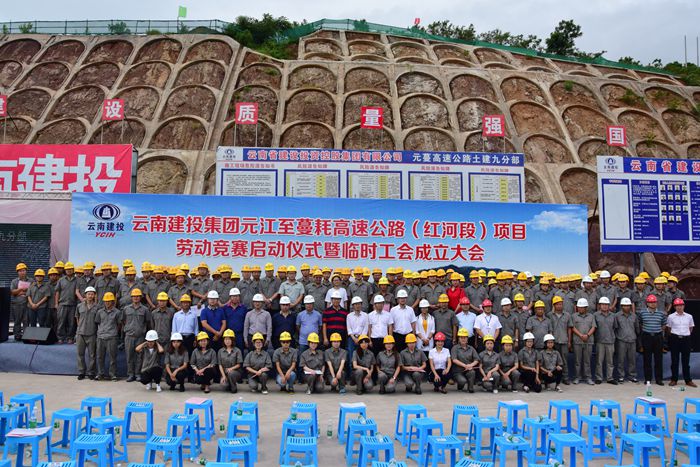 2026世界杯官方网址工会在元蔓高速项目举行劳动竞赛启动仪式暨临时工会成立大会