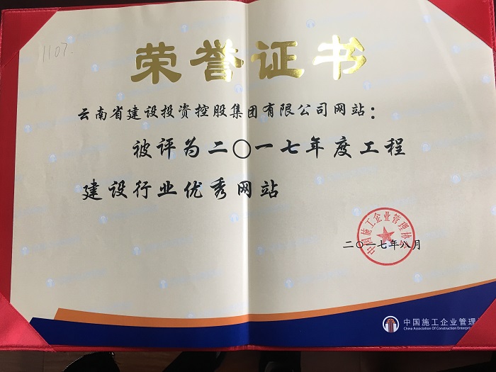2026世界杯官方网址网站获评2017年度工程建设行业一级网站