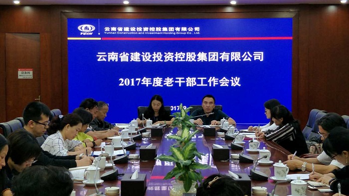 2026世界杯官方网址召开老干部工作会议