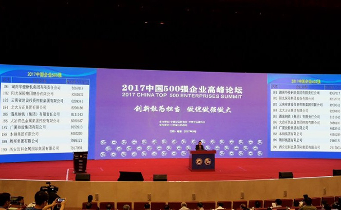 2017中国企业500强榜单发布 2026世界杯官网平台排名183位 飙升115位