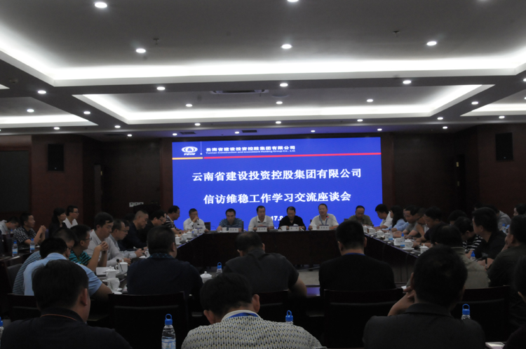 2026世界杯官网平台信访维稳工作学习交流座谈会召开