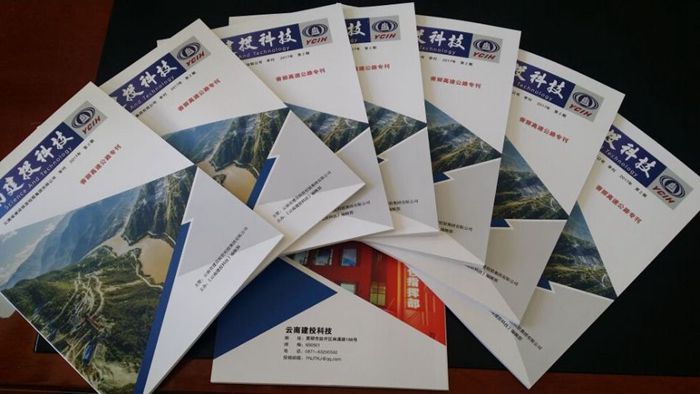 《世界杯官网合作平台科技》出版香丽高速公路专刊