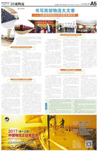 《现代物流报》整版报道物流公司五十年的发展纪实