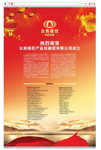 移投公司挂牌成立受到中央驻滇媒体、《世界杯足球平台日报》等多家媒体高度关注