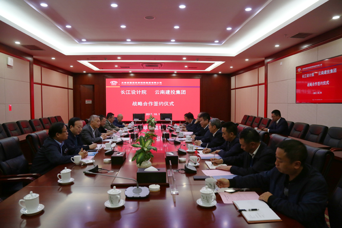 世界杯足球网与长江设计院签订战略合作协议