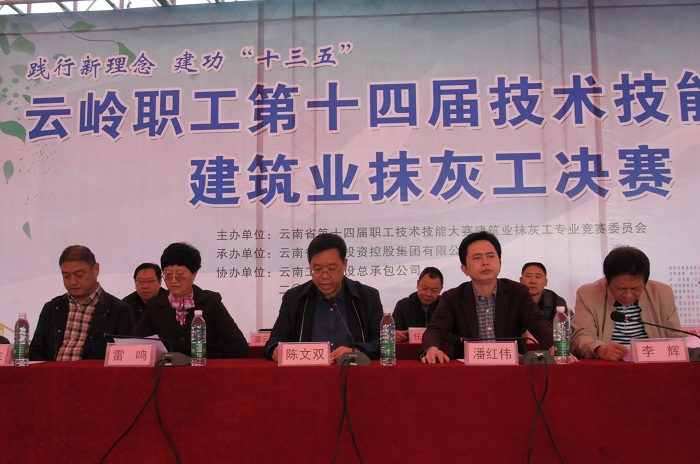 “践行新理念，建功‘十三五’” 世界杯足球网举办云岭职工 第十四届技术技能大赛建筑业抹灰工决赛