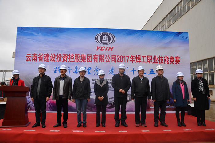 践行新理念，建功“十三五” ——世界杯比分网举办2017年焊工职业技能竞赛
