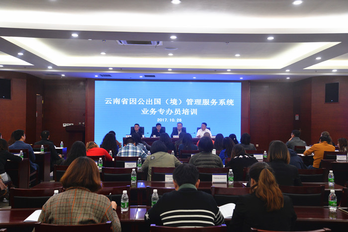 云南省因公出国（境）管理服务系统业务专办员培训在世界杯比分网开展