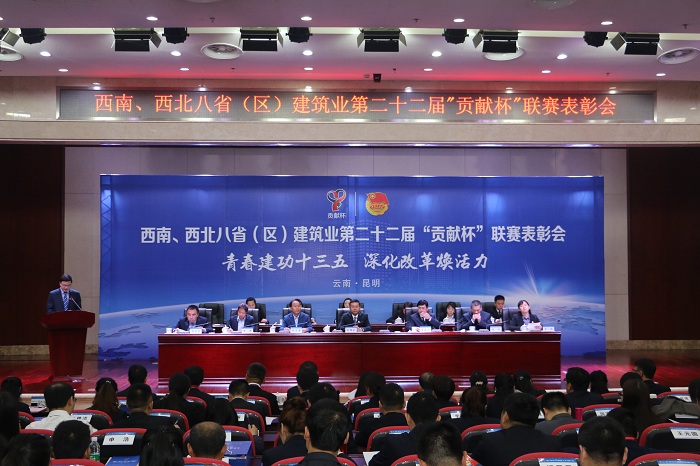 世界杯官网合作平台承办西南、西北八省（区）建筑业第二十二届“贡献杯”联赛总结表彰会暨青工工作研讨会