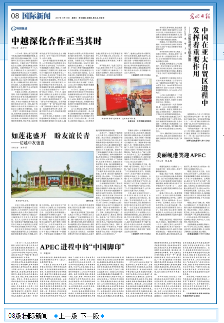 《光明日报》、光明网专访越中友谊宫项目