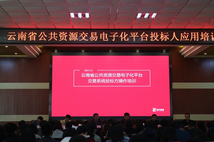 世界杯比分推荐开展云南省公共资源交易电子化平台投标人应用培训