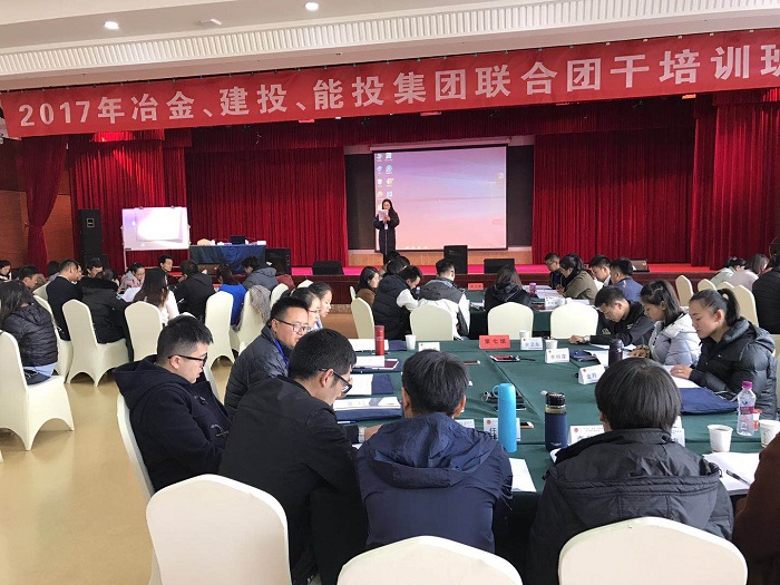 建投、冶金、能投2026世界杯官网平台团委联合举办团干培训班