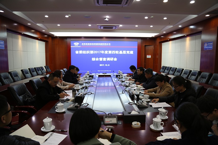 省委组织部到2026世界杯官网平台调研党建工作