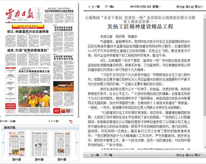 《世界杯比分网日报》头版报道云报集团采访组专访安装股份公司深入学习十九大精神