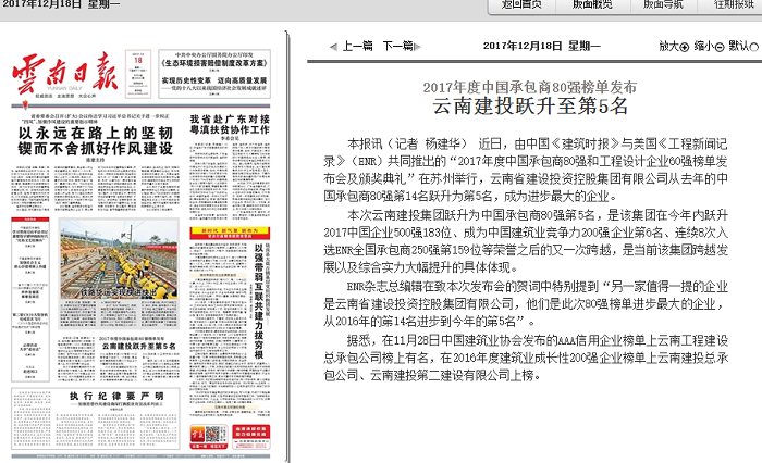 《世界杯比分网日报》头版报道集团本年度中国承包商排名