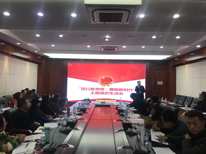 世界杯足球比分团委召开2017年共青团工作考核交流会暨“践行新思想 拥抱新时代”主题组织生活会