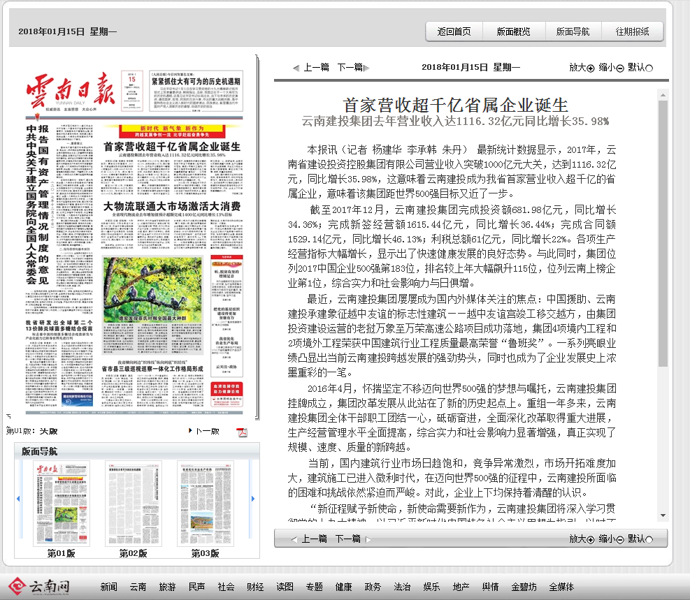 《世界杯比分网日报》头版报道集团营收破千亿